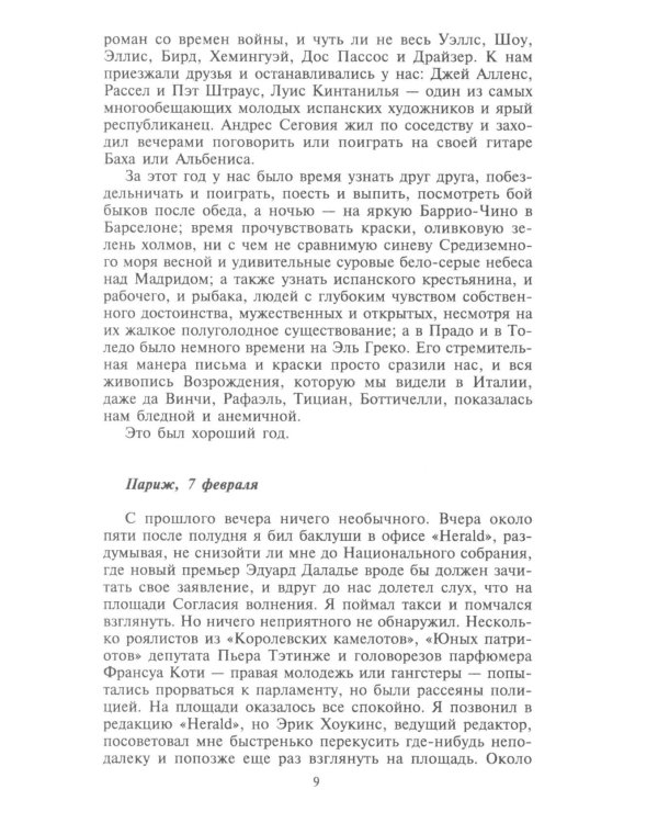 Берлинский дневник. Европа накануне Второй мировой войны глазами американского корреспондента