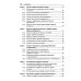Основы судебной экспертизы: Учебник Основы судебной экспертизы: Учебник