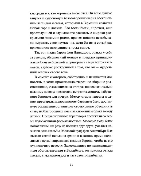 Легенда о Сонной лощине