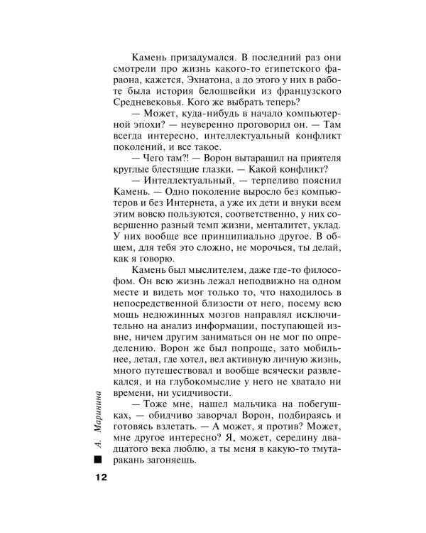 Взгляд из вечности. Благие намерения. Кн. 1