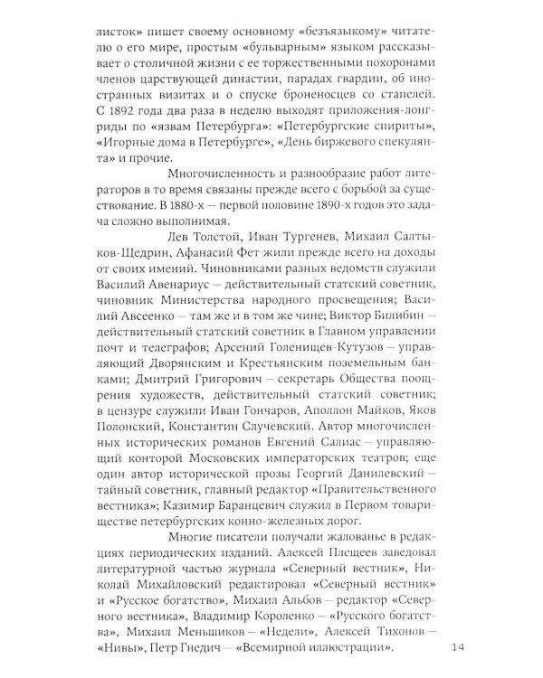 Дополнительное изображение книги «Петербургские профили. Извозчики, официанты, бродяжки, факельщики»