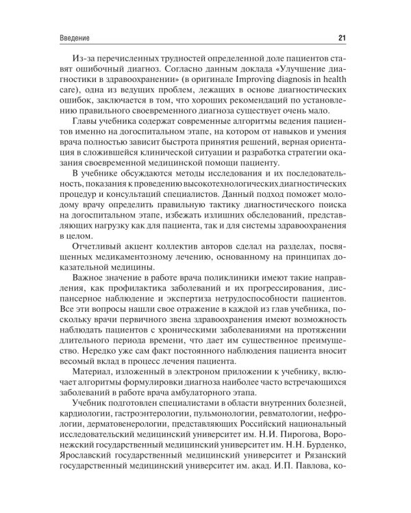 Поликлиническая терапия: Учебник
