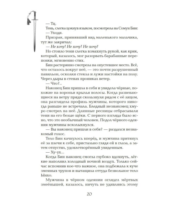 Дополнительное изображение книги «Девушка, изгоняющая духов: роман»