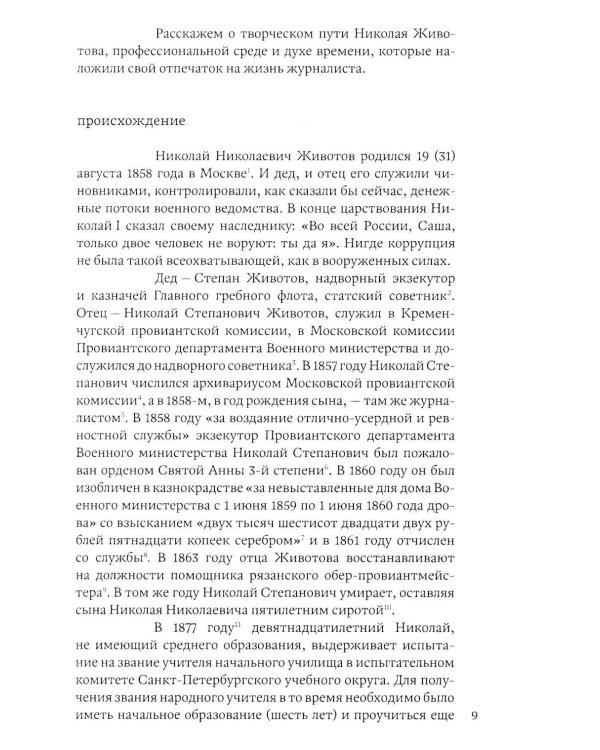 Дополнительное изображение книги «Петербургские профили. Извозчики, официанты, бродяжки, факельщики»