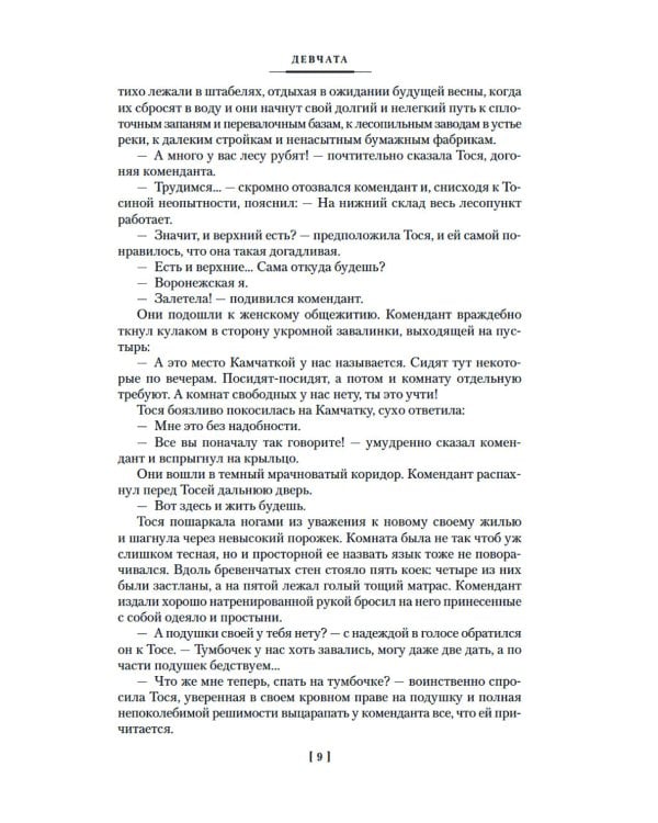 Девчата. Полное собрание сочинений