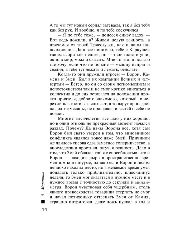 Взгляд из вечности. Благие намерения. Кн. 1