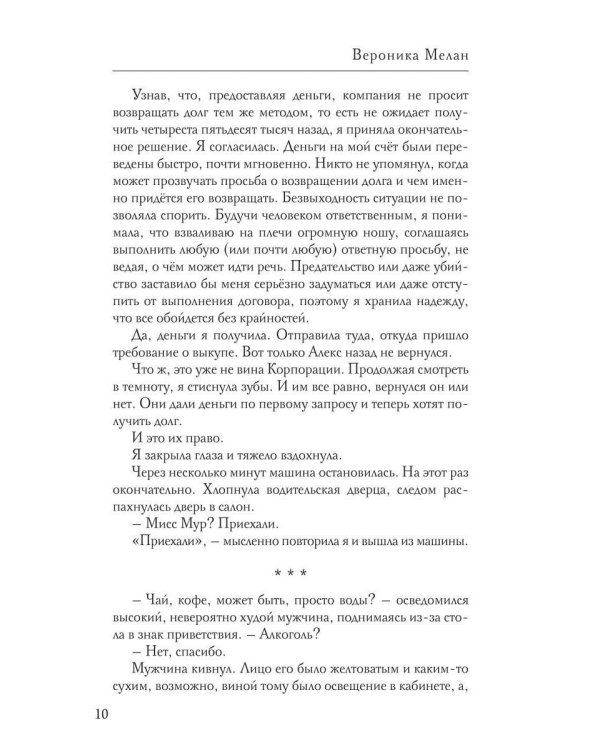 Корпорация "Исполнение Желаний"