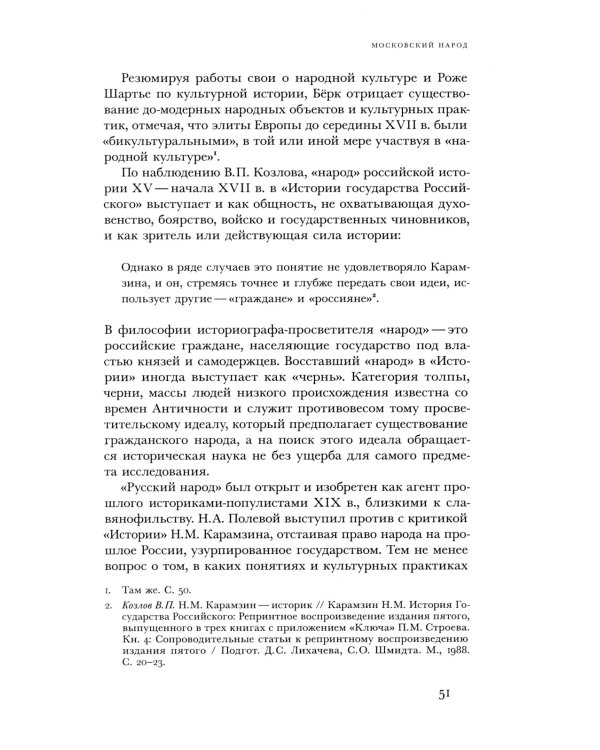 Император Святой Руси