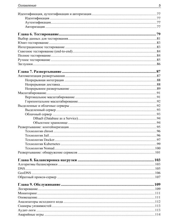 Проектирование информационных систем. Профессиональный подход