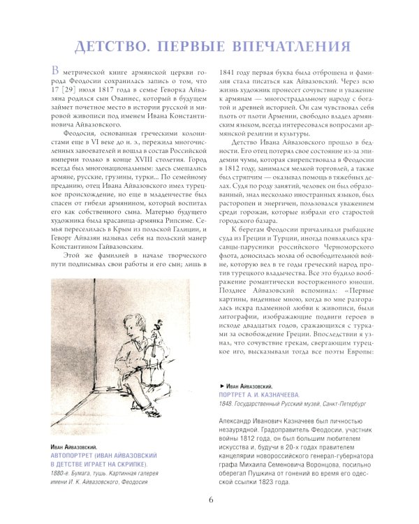 Айвазовский. Шишкин. Левитан. Мастера русского пейзажа