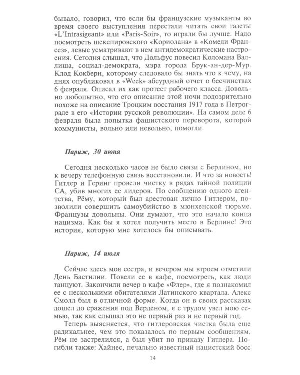 Берлинский дневник. Европа накануне Второй мировой войны глазами американского корреспондента