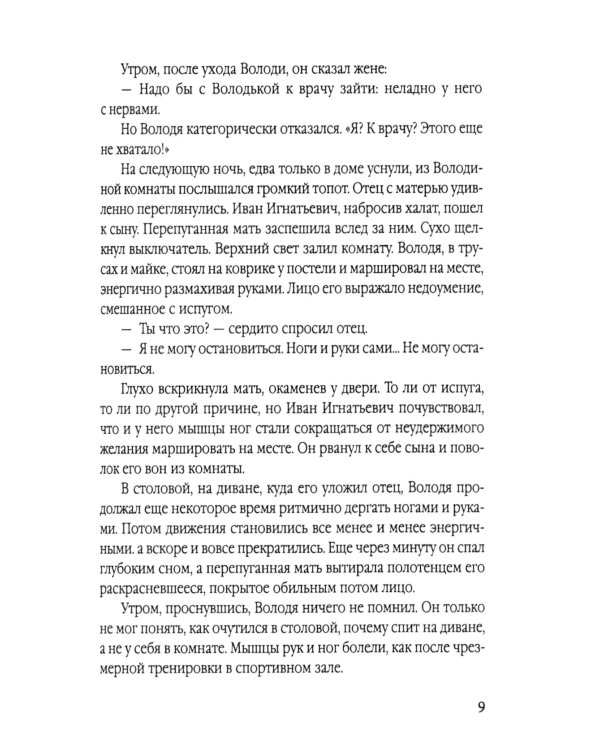 Гипнотрон профессора Браилова