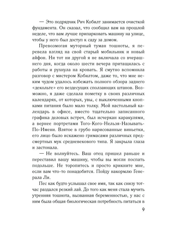 Возвращение на Трэдд-стрит