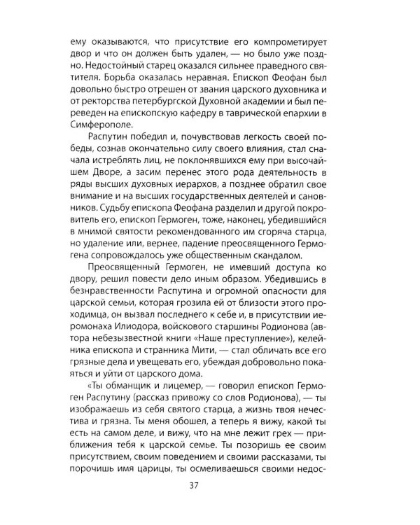 Метили в царя, попали в Россию. Госдума против Николая II