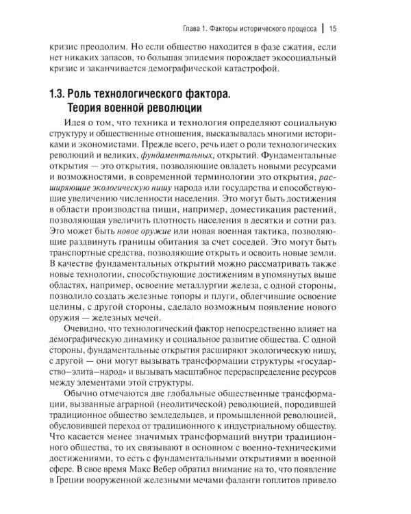 Факторный анализ исторического процесса. Исторический опыт традиционных обществ Востока. 2-е изд