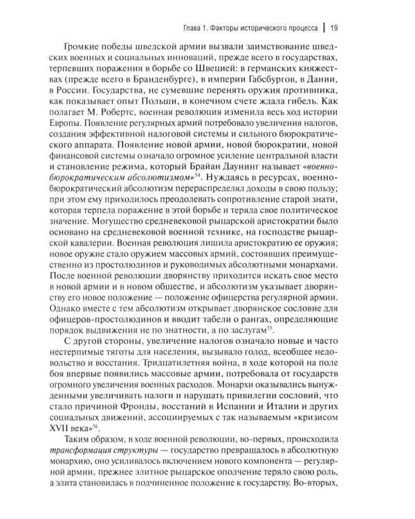 Факторный анализ исторического процесса. Исторический опыт традиционных обществ Востока. 2-е изд