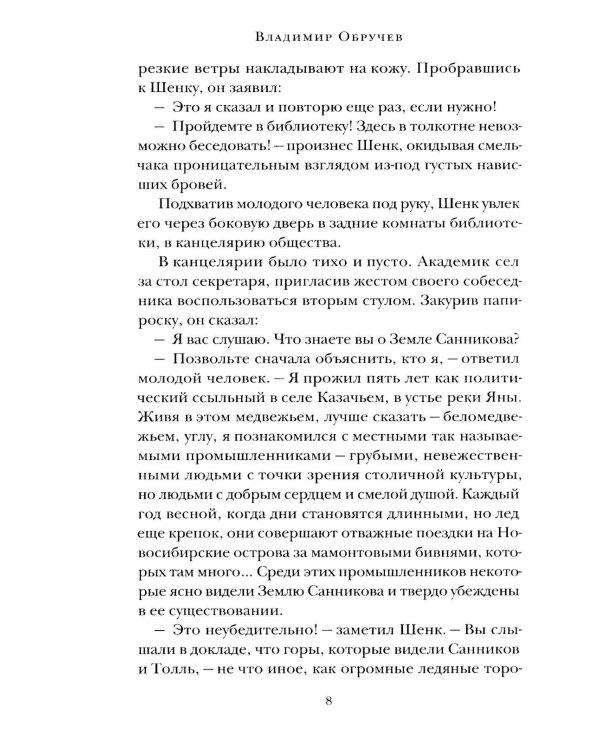 Земля Санникова; Территория: комплект из 2-х книг