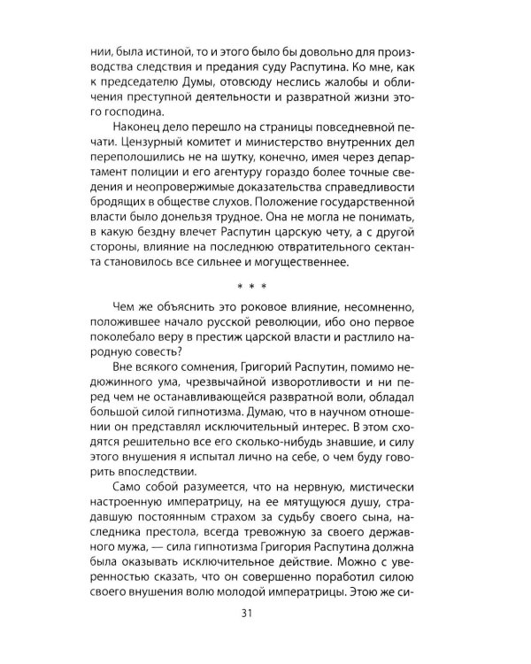 Метили в царя, попали в Россию. Госдума против Николая II