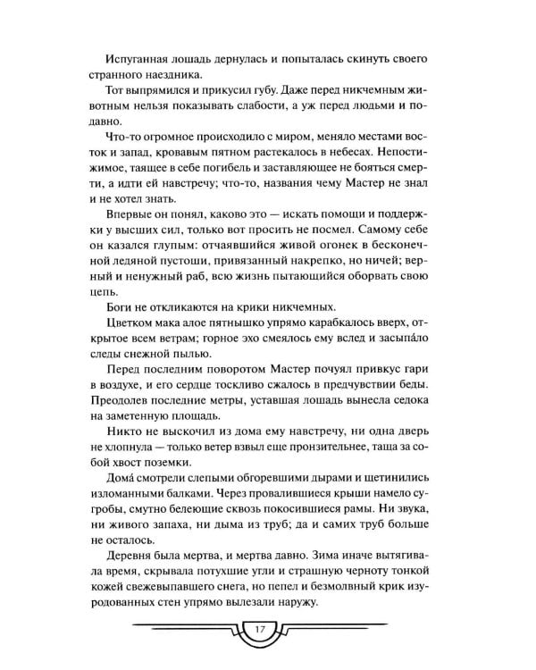 Потерявший солнце. Т. 3