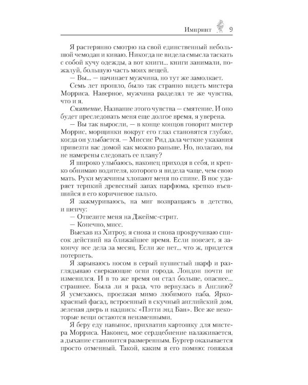 Дополнительное изображение книги «Импринт»