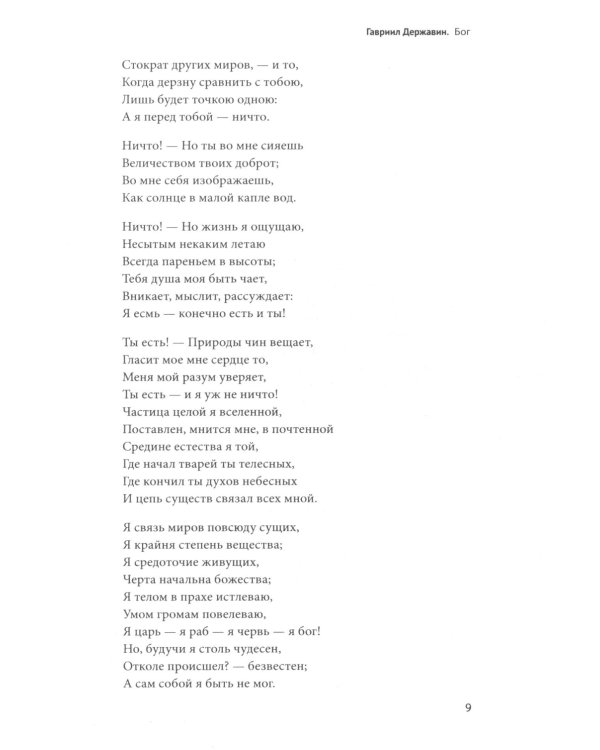 100 и 1 стихотворение, которое надо знать