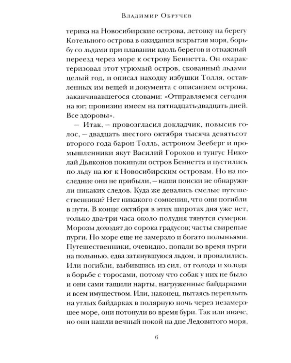 Земля Санникова; Территория: комплект из 2-х книг