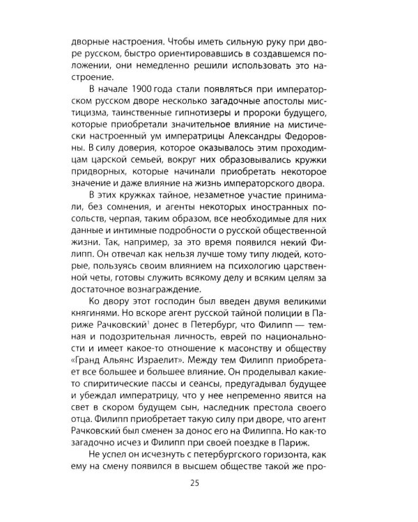 Метили в царя, попали в Россию. Госдума против Николая II