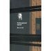Дополнительное изображение книги «Дом и мир»