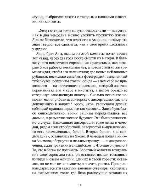 Джек, который построил дом: роман