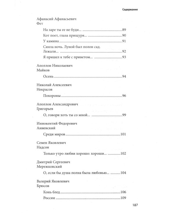 100 и 1 стихотворение, которое надо знать