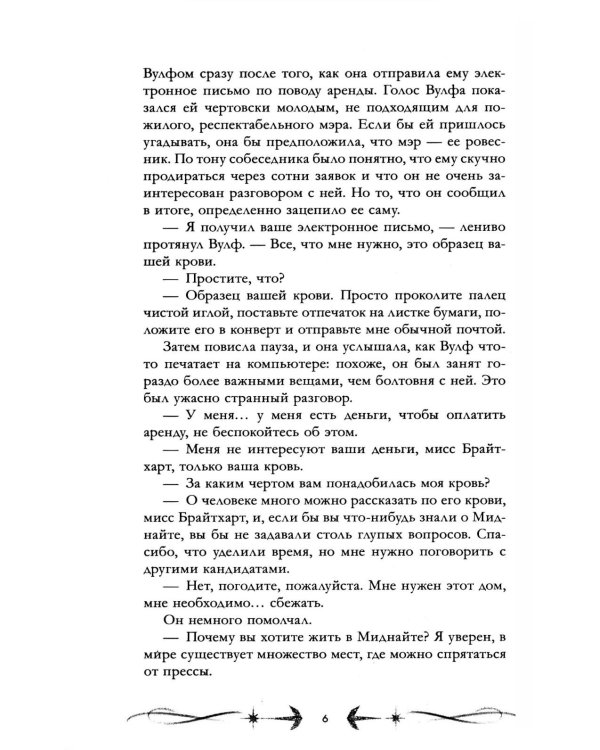 Миднайт
