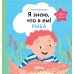 Я знаю, что я ем Я знаю, что я ем! Рыба