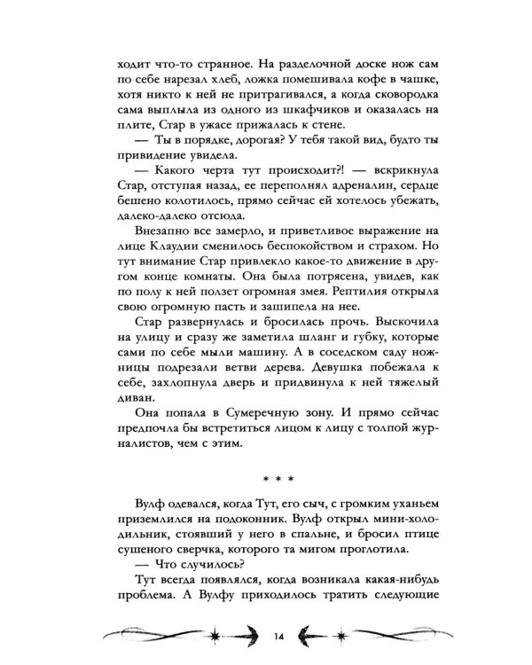 Миднайт