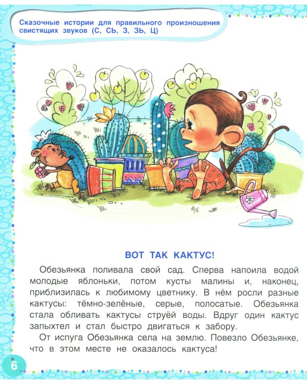 Логопедические сказки. Учебно-практическое пособие