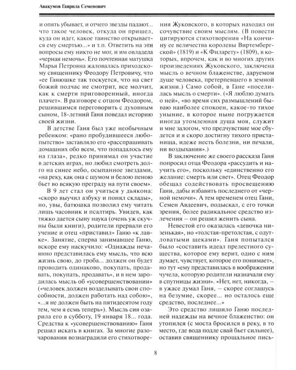 Персонажи русской литературы. Вторая половина XVIII - XIXв. Том 1