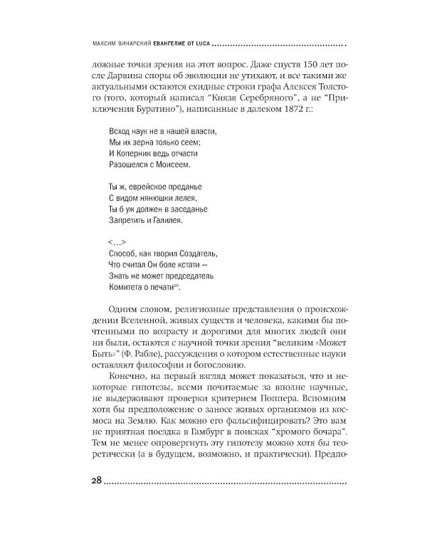 Ошибки природы; Евангелие от LUCA: В поисках родословной животного мира (комплект из 2-х книг)
