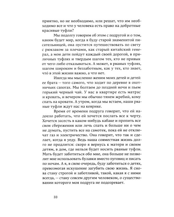 Дополнительное изображение книги «Маленькие добродетели»