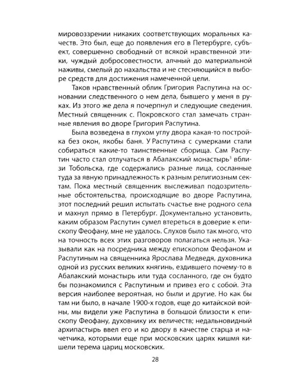 Метили в царя, попали в Россию. Госдума против Николая II