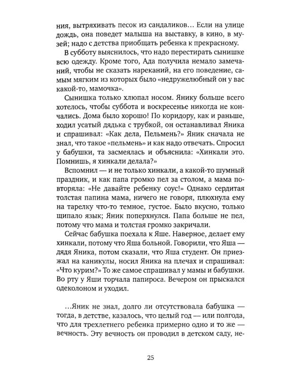 Джек, который построил дом: роман