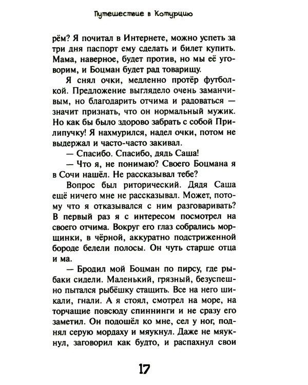 Путешествие в Котурцию: сборник рассказов
