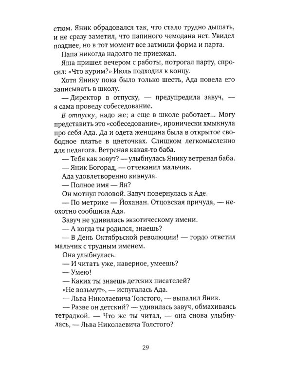 Джек, который построил дом: роман