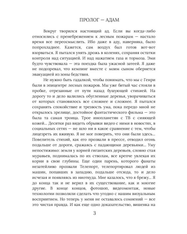 Хлоя. Ярче звезд