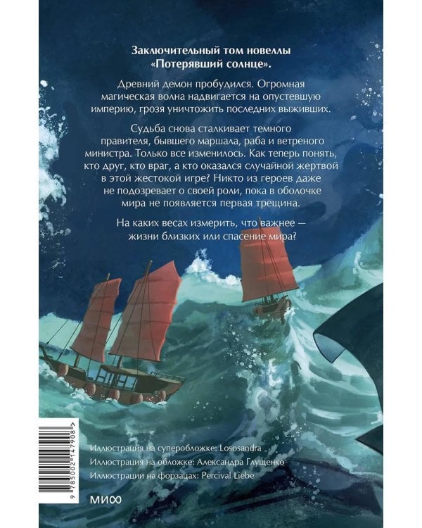 Потерявший солнце. Т. 3