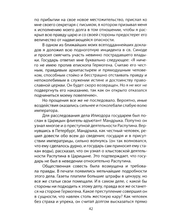 Метили в царя, попали в Россию. Госдума против Николая II