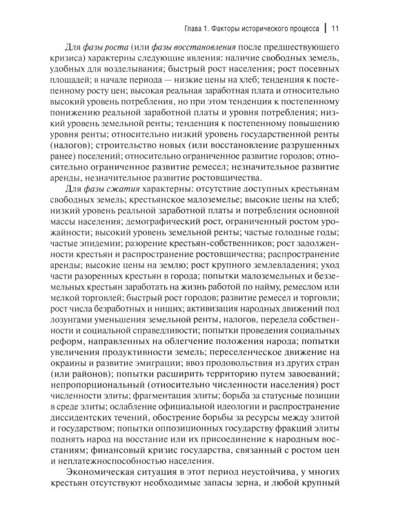 Факторный анализ исторического процесса. Исторический опыт традиционных обществ Востока. 2-е изд