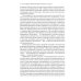 Факторный анализ исторического процесса. Исторический опыт традиционных обществ Востока. 2-е изд
