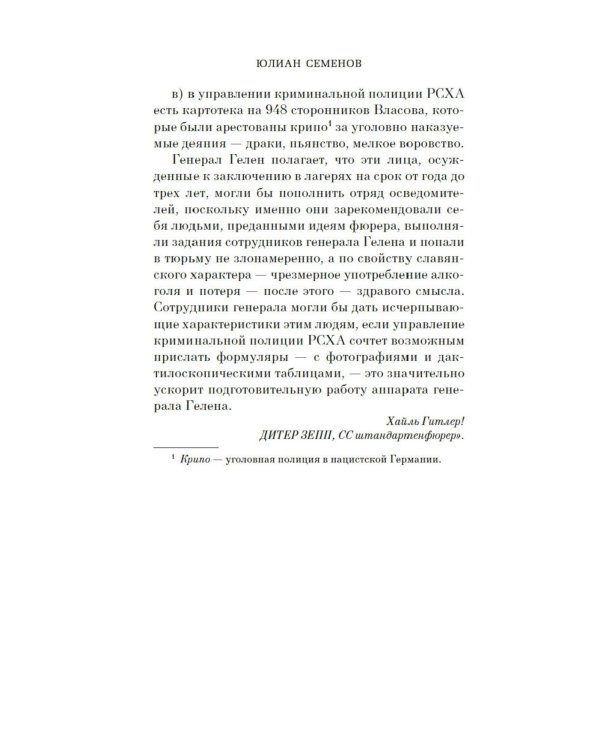 Противостояние: роман