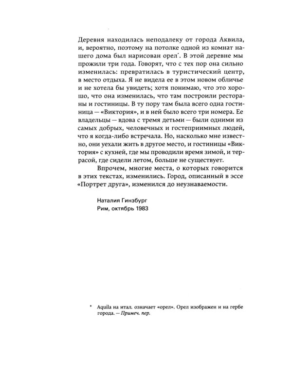 Дополнительное изображение книги «Маленькие добродетели»