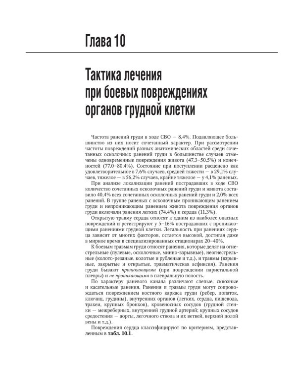 Военная анестезиология и реаниматология: национальное руководство