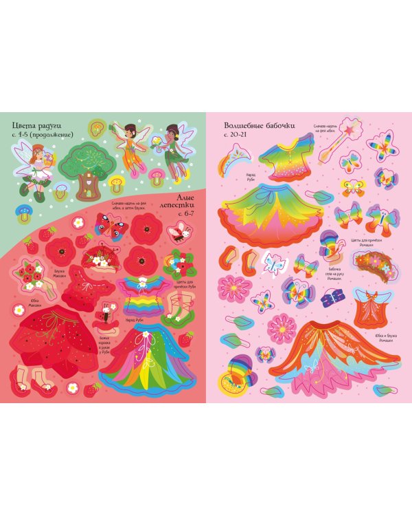 В гостях у феи